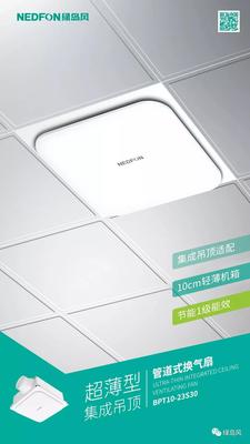 超薄型集成吊顶管道换气扇