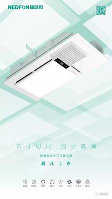 超薄型集成吊顶风暖浴霸