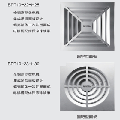 集成吊顶换气扇