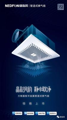 方格面板半金属管道换气扇